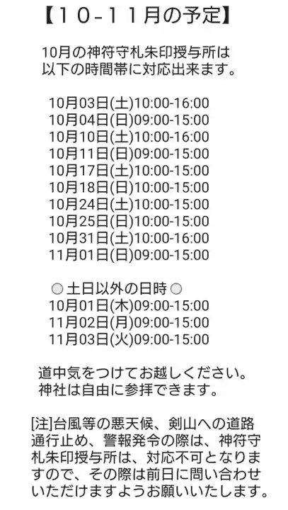 劔山本宮宝蔵石神社のその他建物