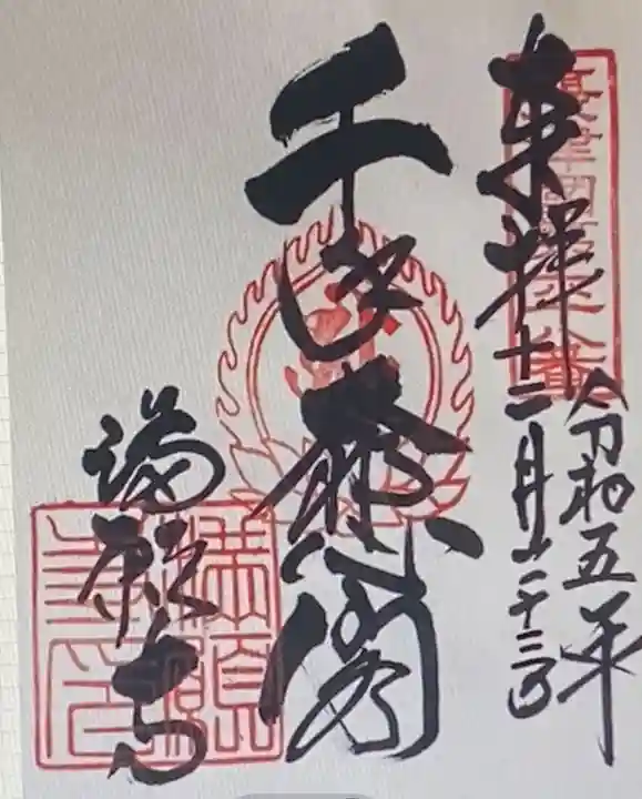 満願寺(兵庫県)