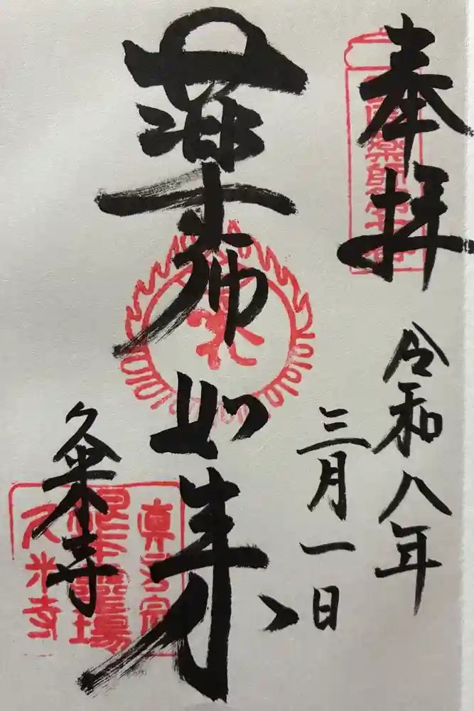 久米寺の御朱印