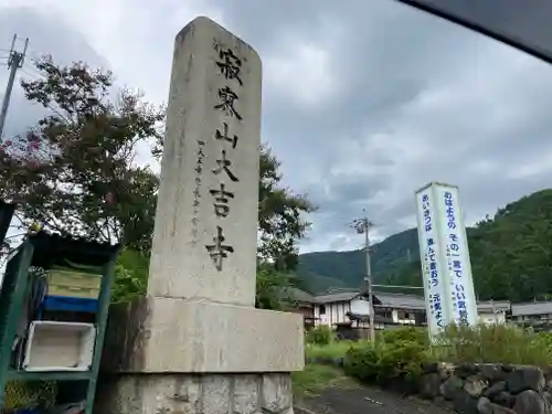 白山神社のその他建物