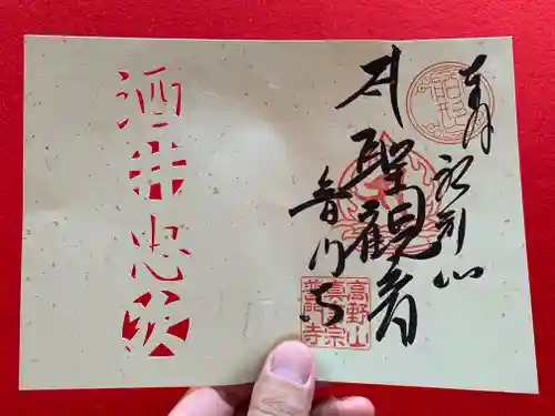 普門寺(切り絵御朱印発祥の寺)(愛知県)