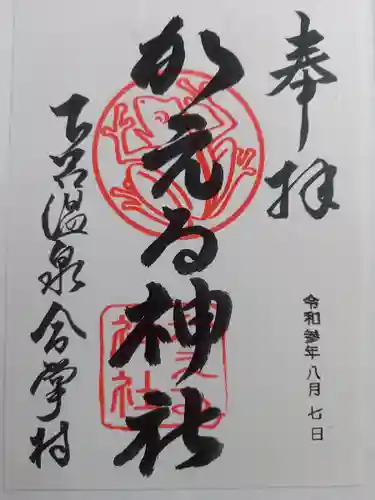 加恵瑠神社(岐阜県)