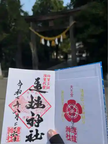 進雄神社(群馬県)