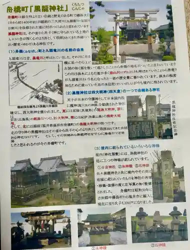 黒龍神社の{uncategorized: "未分類", other: "その他", undefined: "問題あり", building: "その他建物", grave: "お墓", sacred_gate: "鳥居", guardian: "狛犬", statue: "像", buddha: "仏像", history: "歴史", nature: "自然", garden: "庭園", animal: "動物", pagoda: "塔", temizu: "手水舎", mountain_gate: "山門・神門", sanctuary: "本殿・本堂", subordinate: "末社・摂社", art: "芸術", scenery: "景色", jizo: "地蔵", ema: "絵馬", goshuin: "御朱印", omikuji: "おみくじ", items: "授与品その他", amulet: "お守り", goshuincho: "御朱印帳", eats: "食事", festival: "お祭り", votive_dance: "神楽", shichigosan: "七五三参", wedding: "結婚式", experience: "体験その他", initially: "初詣", around: "周辺", anti_infection: "感染症対策"}