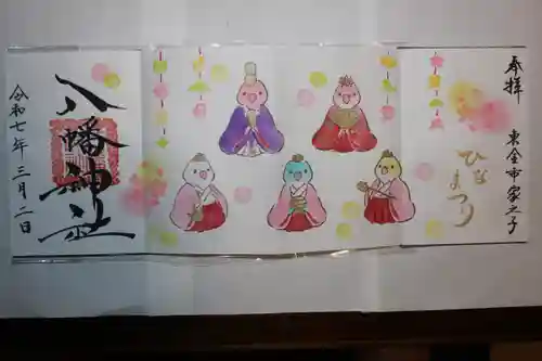 八幡神社(千葉県)