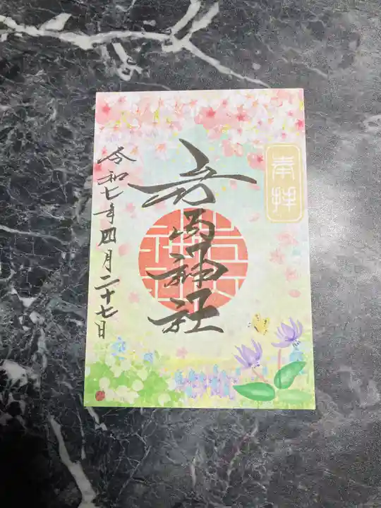 岩内神社(北海道)