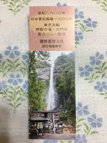 飛瀧神社（熊野那智大社別宮）のその他建物