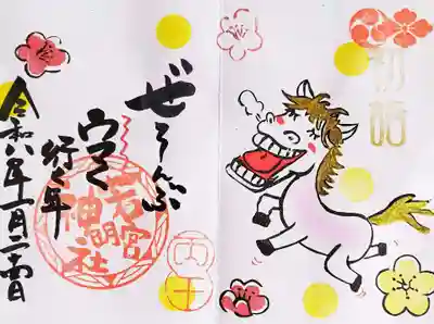 1月の初詣御朱印の直書きです。どの御朱印にするか悩みましたが、イラストのお馬さんの笑顔がとっても素敵でこちらの御朱印を選びました。