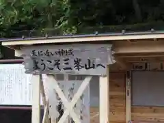 三峯神社奥宮の建物その他