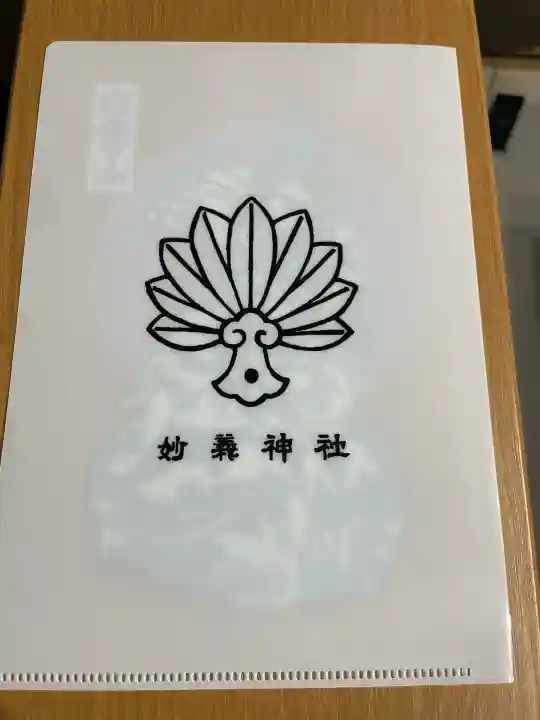 妙義神社(群馬県)