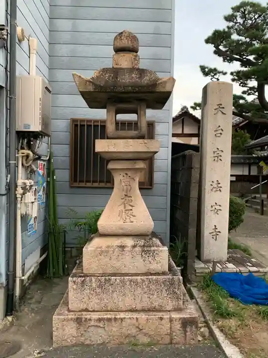 法安寺(大阪府)