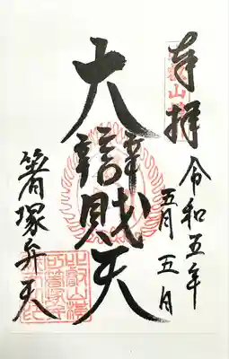 比叡山延暦寺(滋賀県)