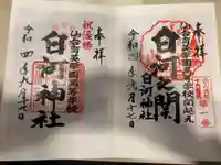 白河神社(福島県)