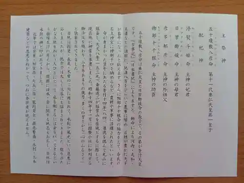 伊奈波神社(岐阜県)