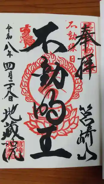 地藏院の御朱印 2026年04月
