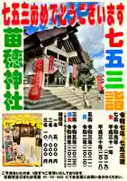 苗穂神社(北海道)