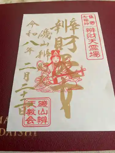 磯山弁財天(栃木県)