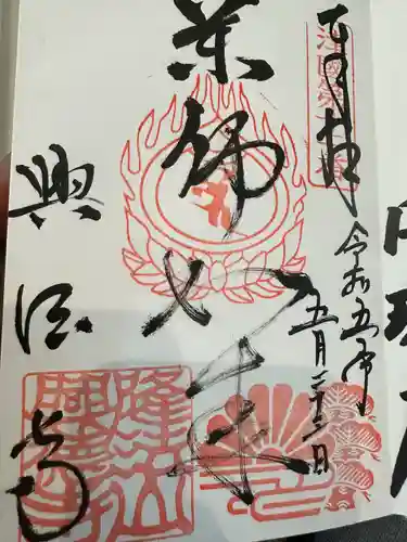 興徳寺(大阪府)