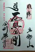 高野山金剛峯寺の御朱印