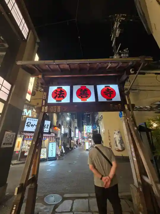 法善寺(大阪府)