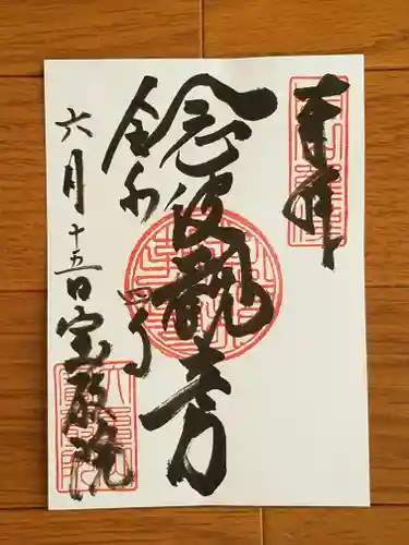 宝厳院の御朱印