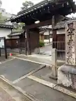 本妙寺の山門・神門