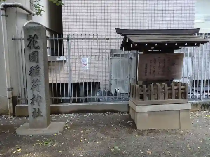 花園神社のその他建物