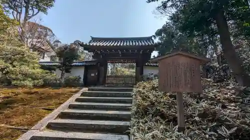 即宗院(京都府)