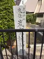 武甕槌神社(廣田神社境外末社)のその他建物