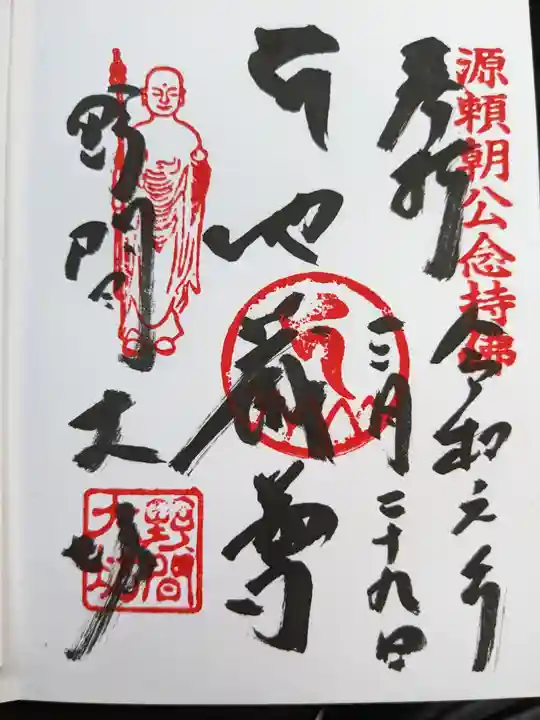 大御堂寺(野間大坊)(愛知県)