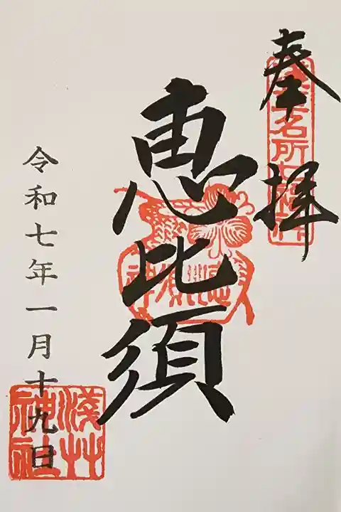 【10】⑱ 500円
浅草神社恵比寿