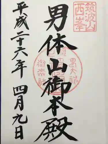 筑波山神社 男体山御本殿(茨城県)