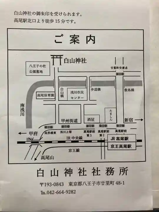 白山神社のその他建物