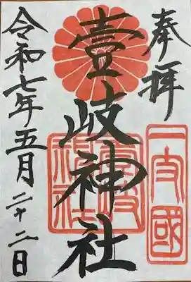 壱岐神社(長崎県)