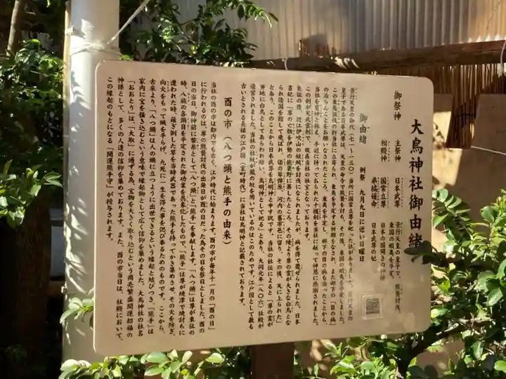 大鳥神社のその他建物