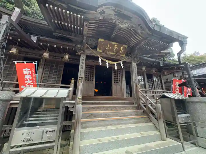 持寳院(多氣山不動尊)(栃木県)