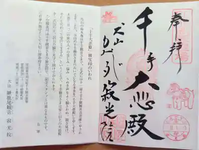 犬山寂光院(愛知県)