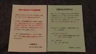 今年どぶろく祭等の御朱印は無いようです