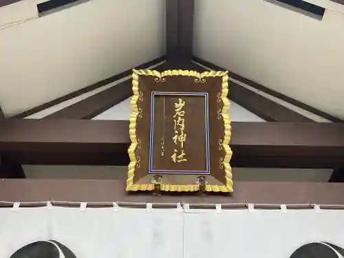 岩内神社(北海道)