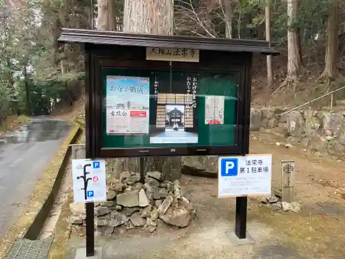 法常寺の山門・神門