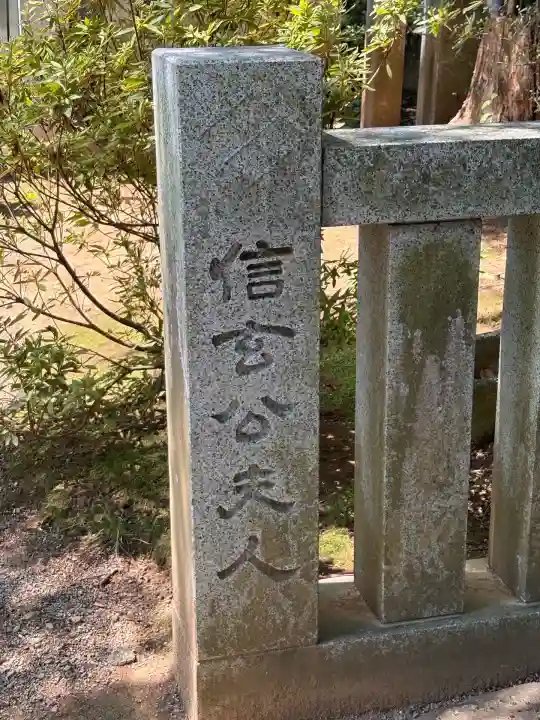 円光院(山梨県)