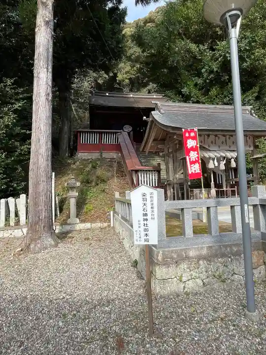 染羽天石勝神社(島根県)