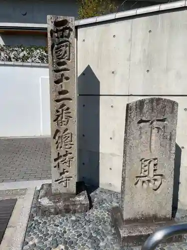 総持寺(大阪府)
