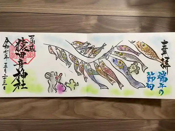 尾張猿田彦神社(愛知県)