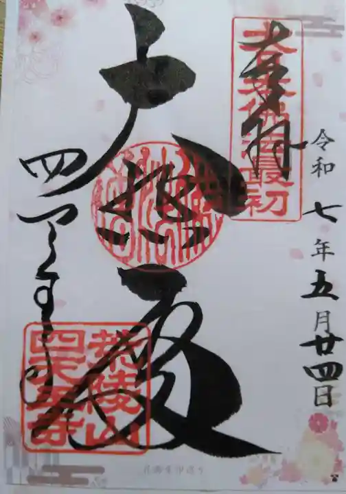 四天王寺(大阪府)