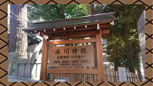 高円寺氷川神社(東京都)