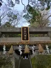 事任八幡宮の鳥居