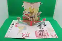 居木神社の御朱印