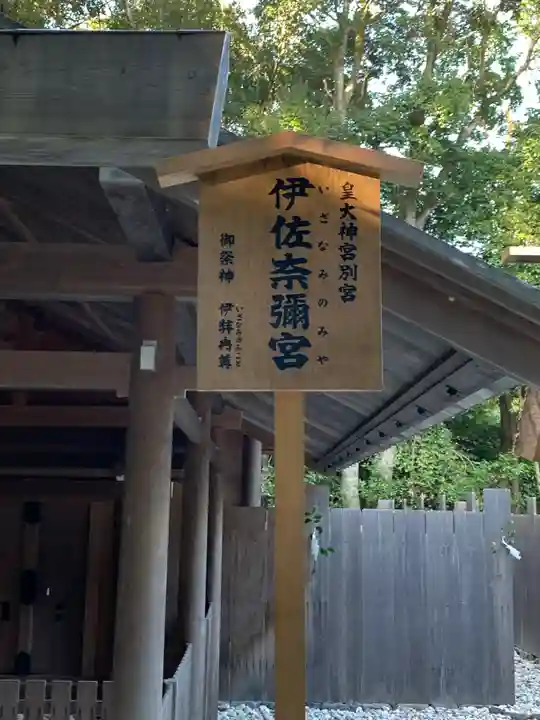 月讀宮(皇大神宮別宮)のその他建物
