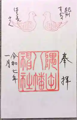 隅田八幡神社(和歌山県)